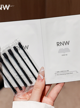 RNW鼻贴去黑头贴粉刺收缩毛孔导出液温和修护净化闭口深层清洁紧