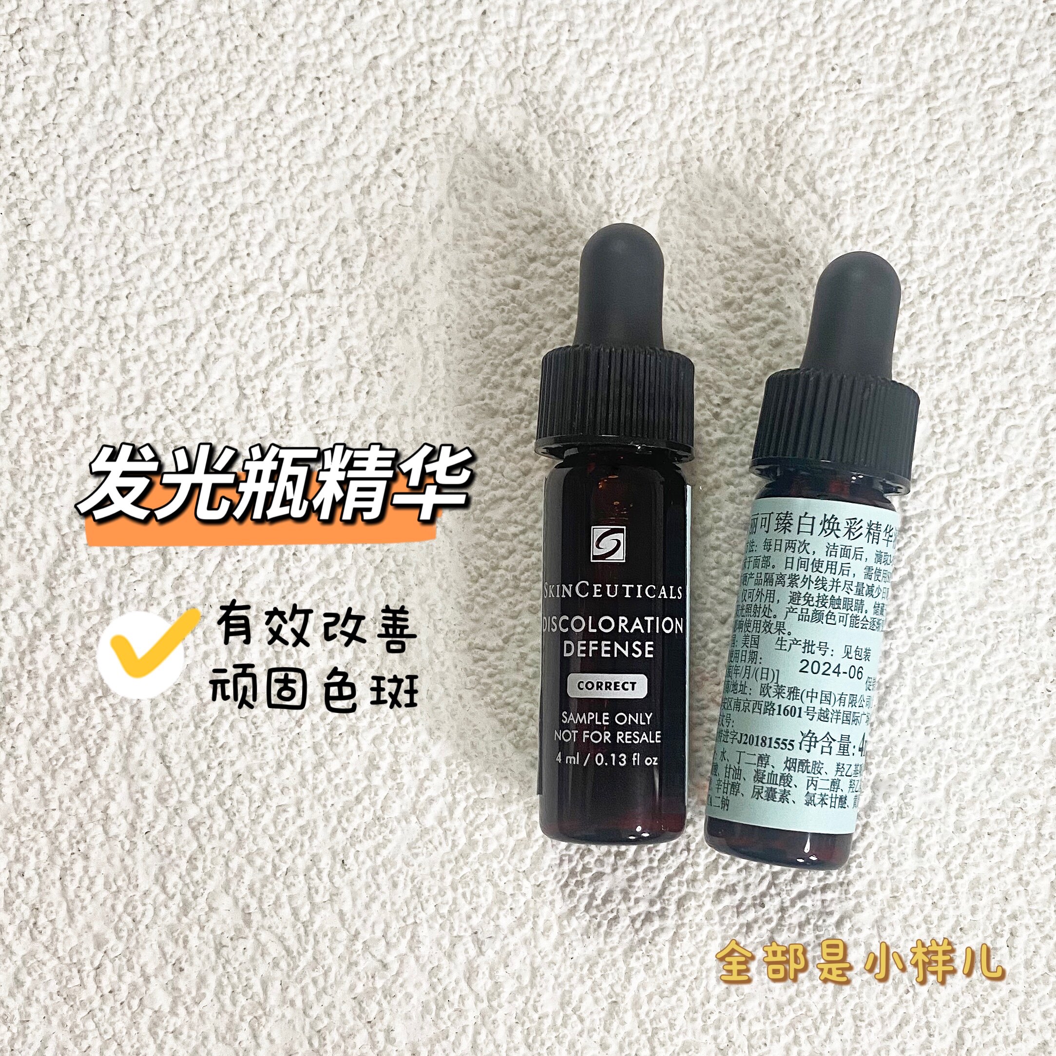 杜克/修丽可发光瓶精华小样试用装4ml美白淡斑淡化痘印提亮肤色属于什么档次？