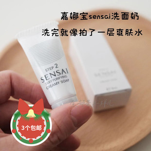 絲光溢彩絲滑洗顏霜清潔滋養(yǎng) 日本嘉娜寶sensai洗面奶小樣8ml試用