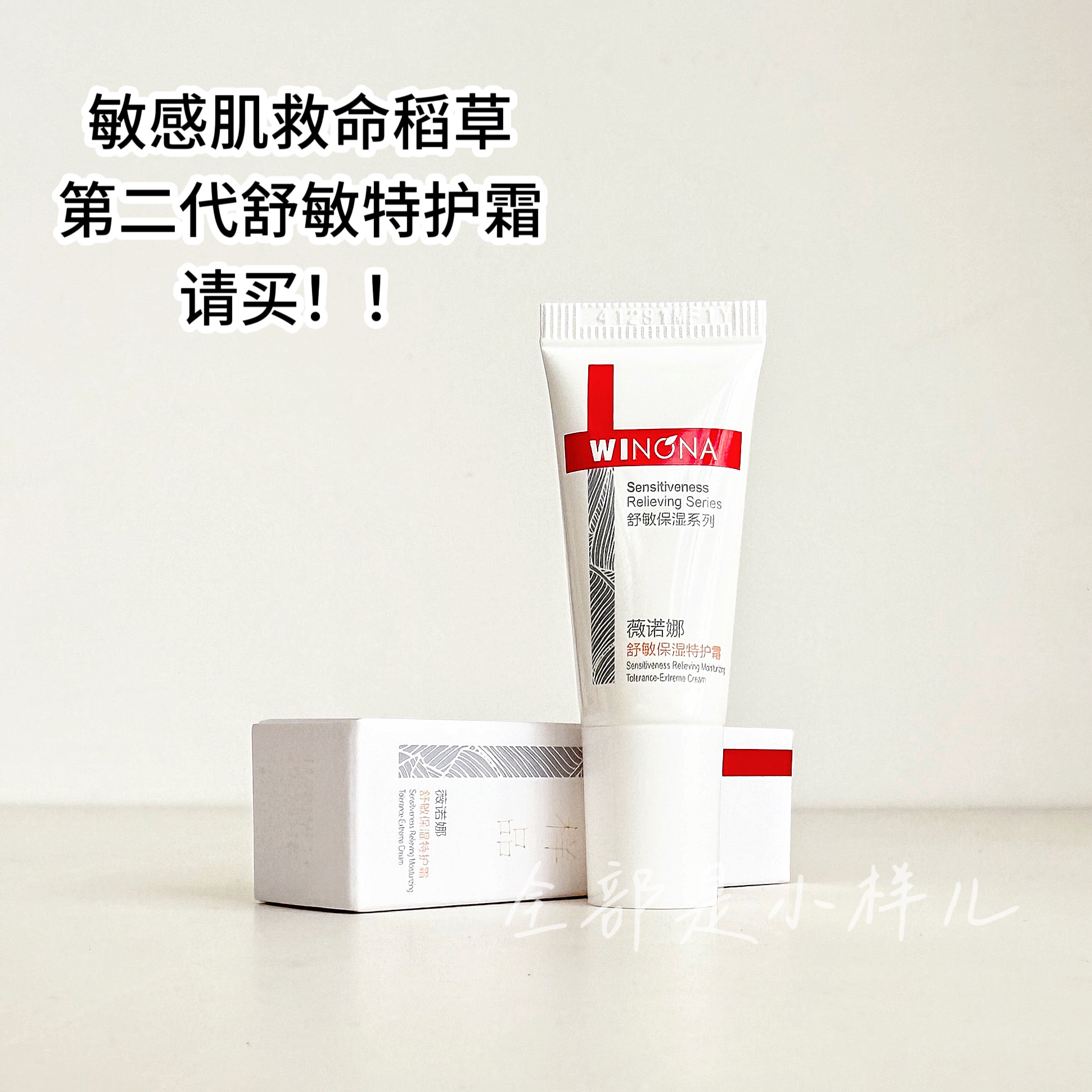 薇诺娜特护霜小样5g舒敏保湿