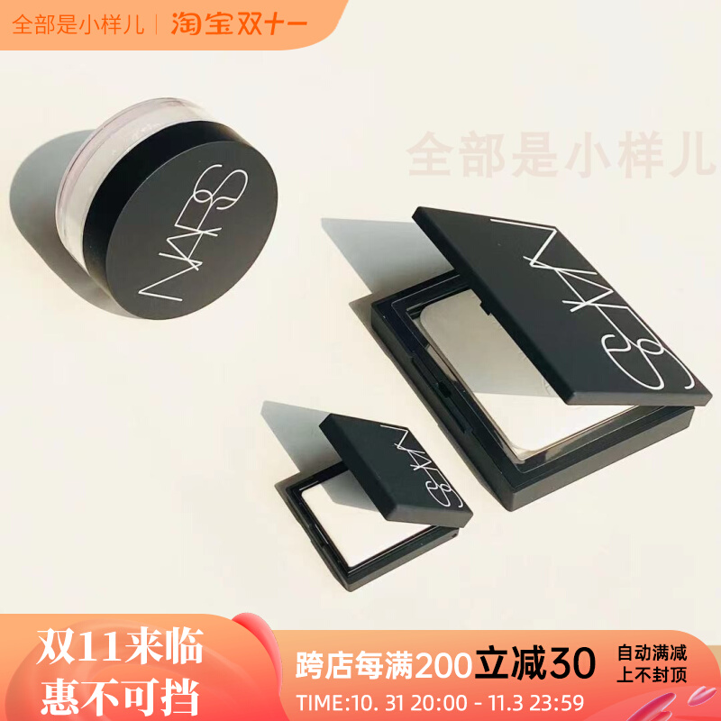 Nars蜜粉饼小样大白饼试用装纳斯定妆粉保湿控油裸光蜜粉散粉
