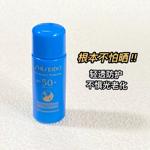 资生堂蓝胖子防晒7ml专柜正品