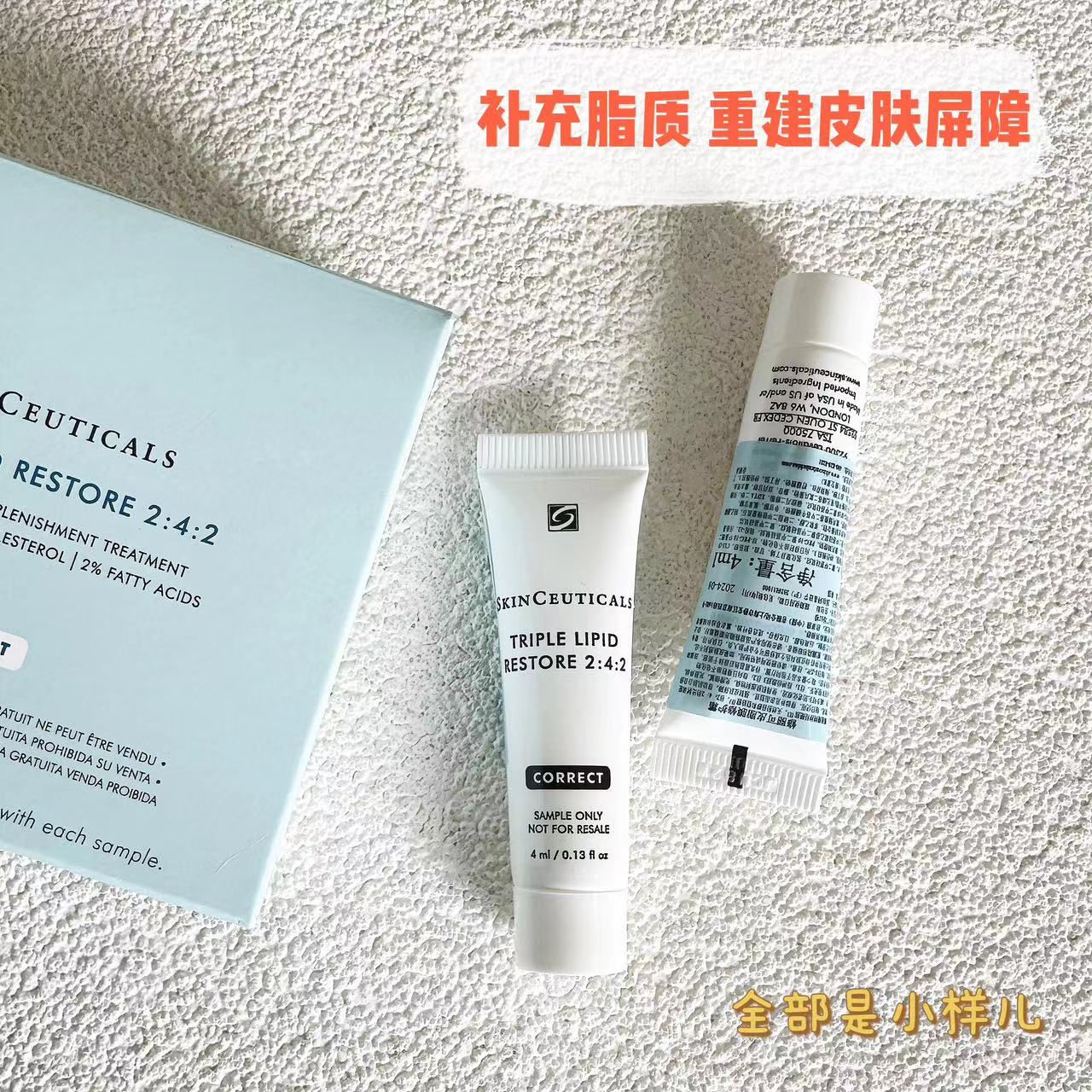 修丽可小样4ml试用装242面霜