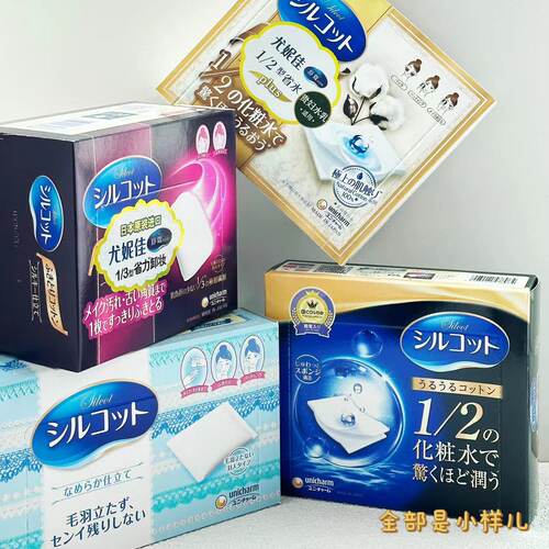 尤妮佳日本超省水化妆棉包邮