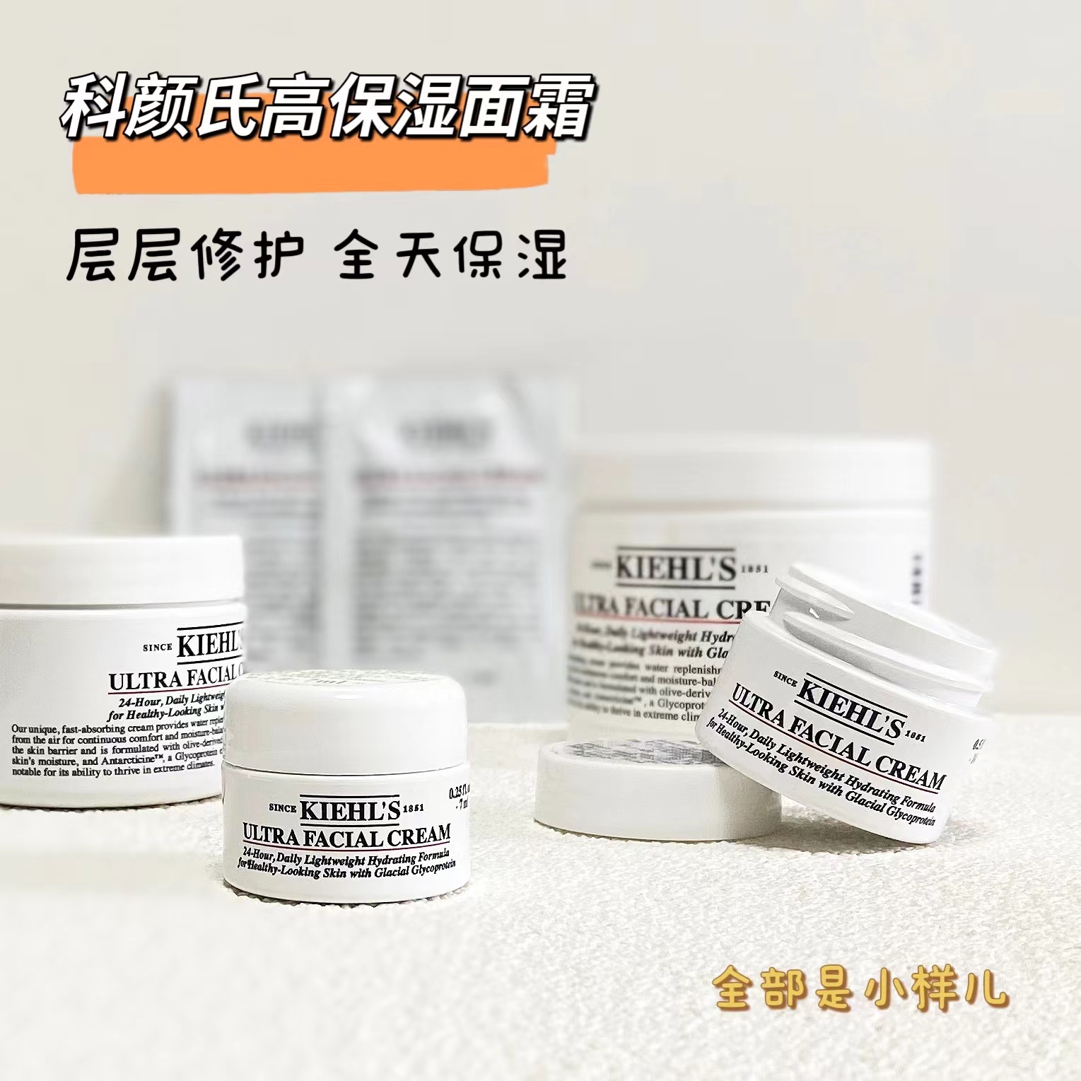 kiehls科颜氏高保湿面霜小样试用装角鲨浣补水保湿干皮滋润修护-封面