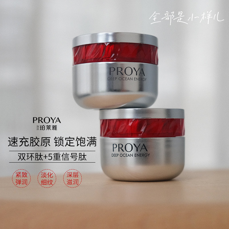 中国珀莱雅红宝石面霜专柜正品
