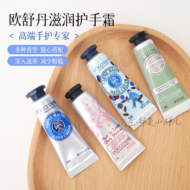 L'occitane欧舒丹护手霜小样10ml樱花玫瑰马鞭草薰衣草杏仁乳木果