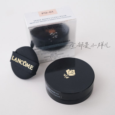 Lancome/兰蔻黑金气垫小样试用