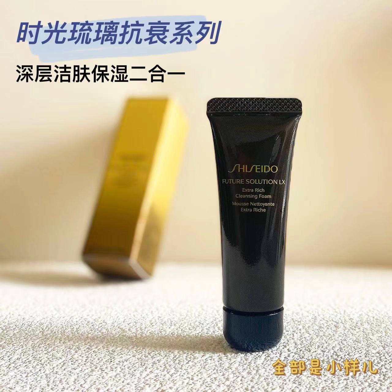 资生堂时光琉璃洗面奶15ml/50ml