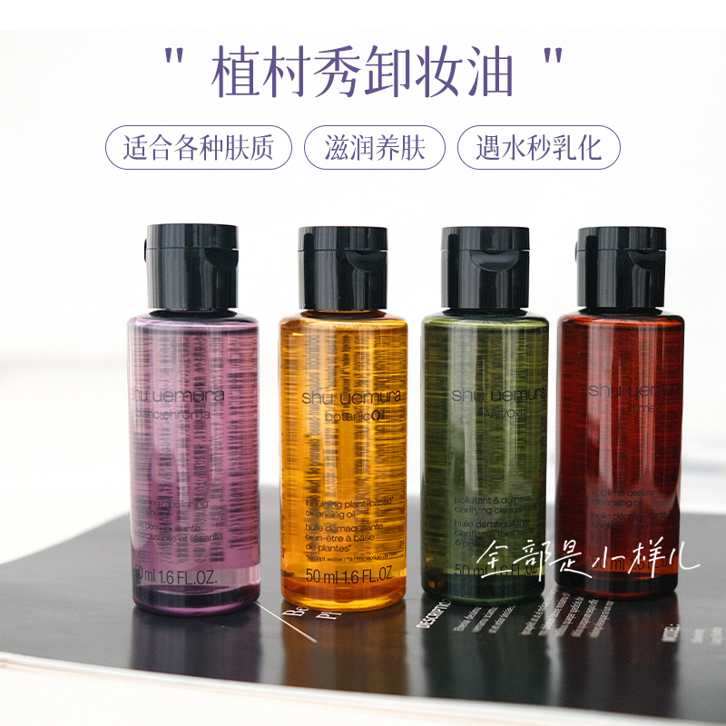 植村秀琥珀卸妆油小样试用装绿茶樱花柚子舒缓肌肤深层清洁养肤