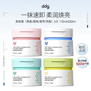 ddg卸妆膏油乳燕麦青苹果凤梨