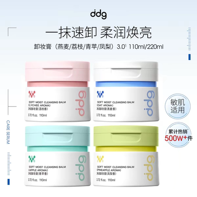 ddg卸妆膏油乳燕麦青苹果凤梨