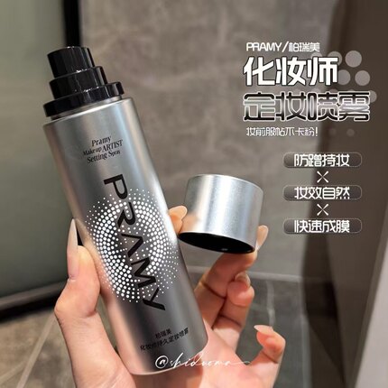 PRAMY柏瑞美化妆师定妆喷雾100ml持久控油保湿防水防汗36小时定妆