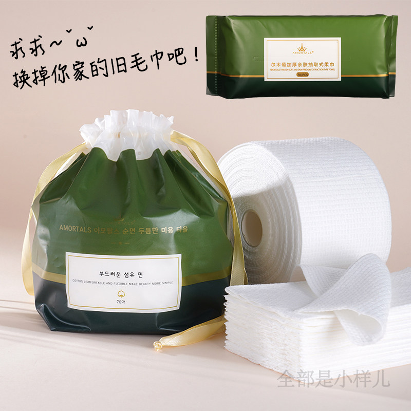 正品授权尔木萄洗脸巾卷筒/抽取式洁面巾男女一次性纯棉家用加厚,洗护清洁剂/卫生巾/纸/香薰,棉柔巾/洗脸巾,淘宝优惠券,粉丝福利购,淘宝优惠卷