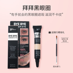 it cosmetics遮瑕膏小样试色眼部遮瑕液滋润不卡纹遮盖黑眼圈痘印