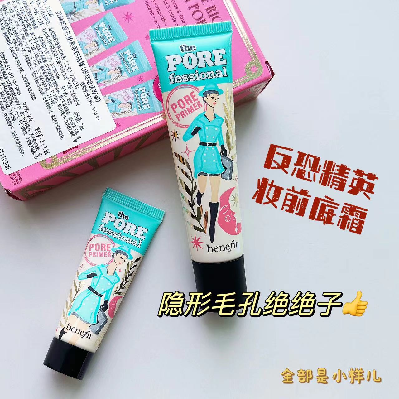 填平毛孔不是梦～贝玲妃反孔反恐精英妆前乳小样妆前隔离隐形毛孔