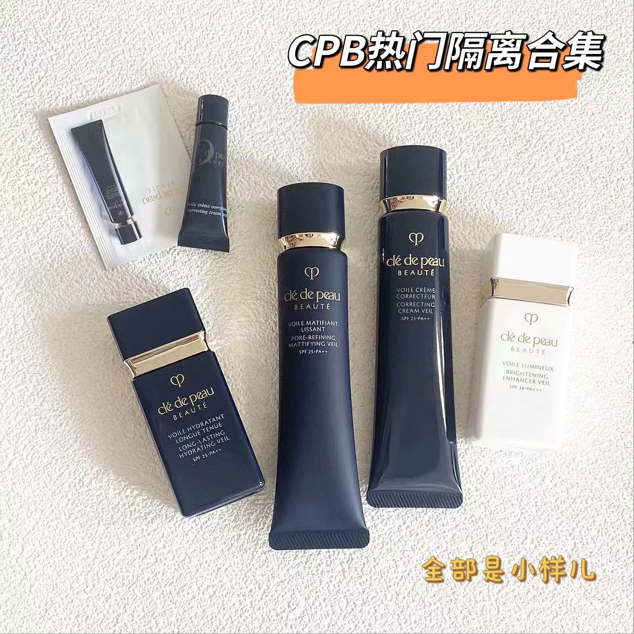 日本肌肤之钥新款CPB隔离长管持妆妆前乳隔离霜小样保湿防晒bb霜