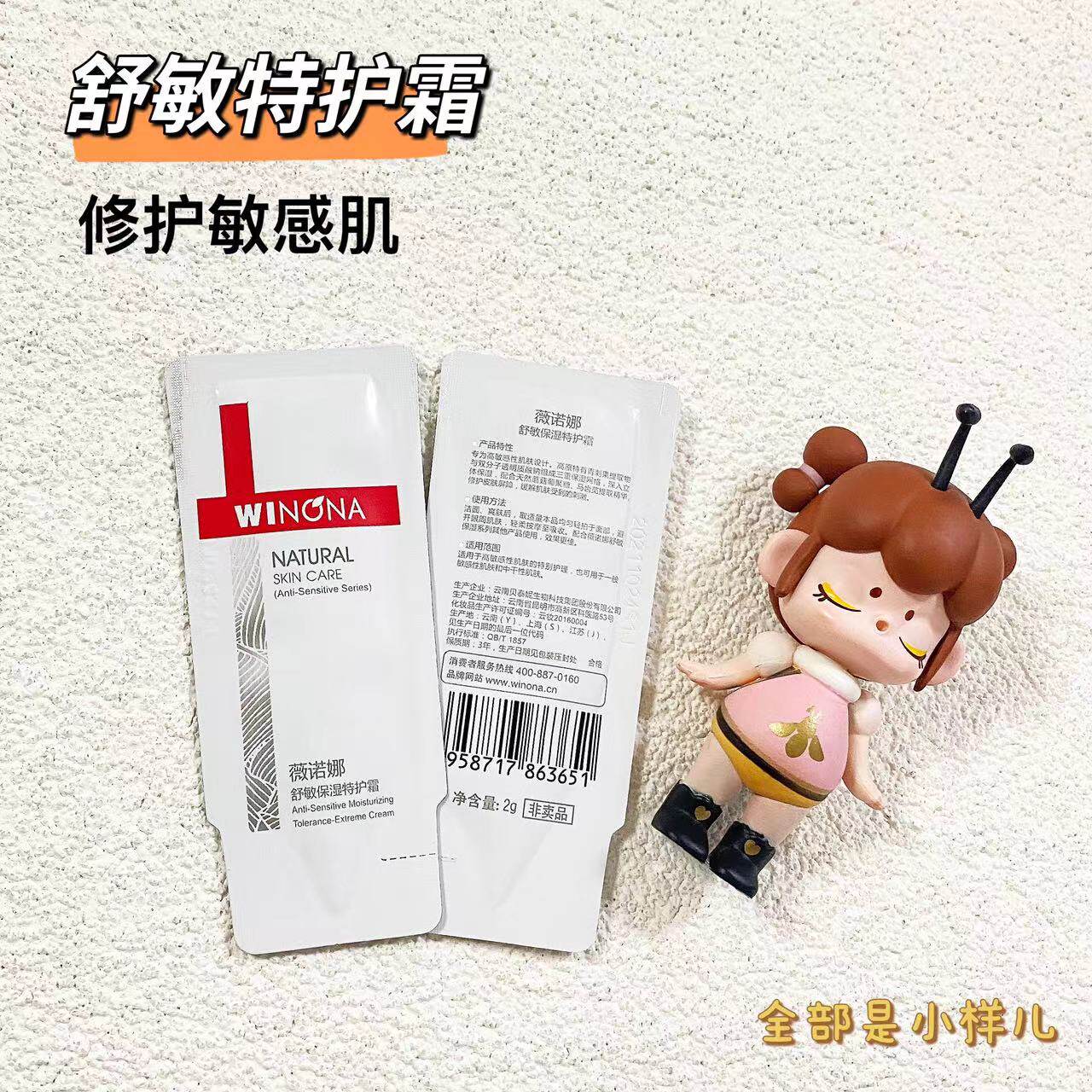 薇诺娜特护霜小样2g片装舒敏保湿舒缓泛红干痒修护屏障面霜维稳