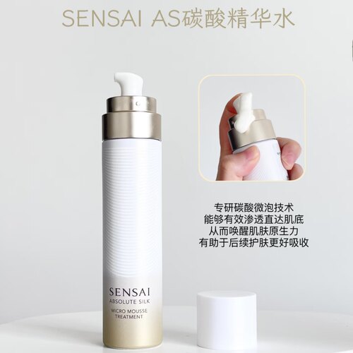 SENSAI丝光溢彩碳酸精华水保湿