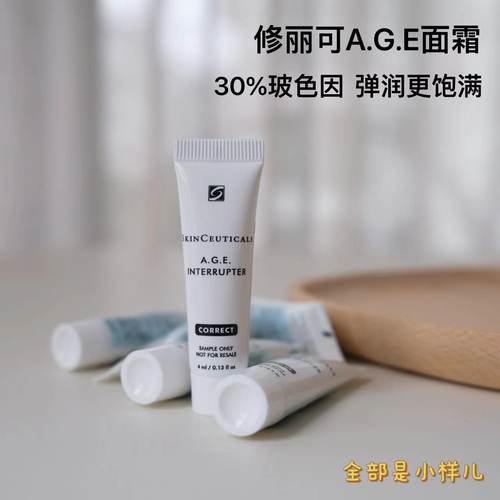修丽可age面霜3ml小样试用装30%玻色因紧致塑颜淡纹修护抗老抗糖