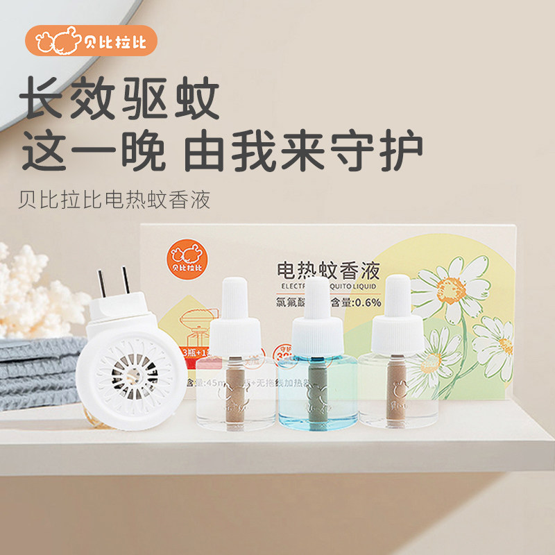 贝比拉比电热蚊香液驱蚊用品无味含加热器补充液