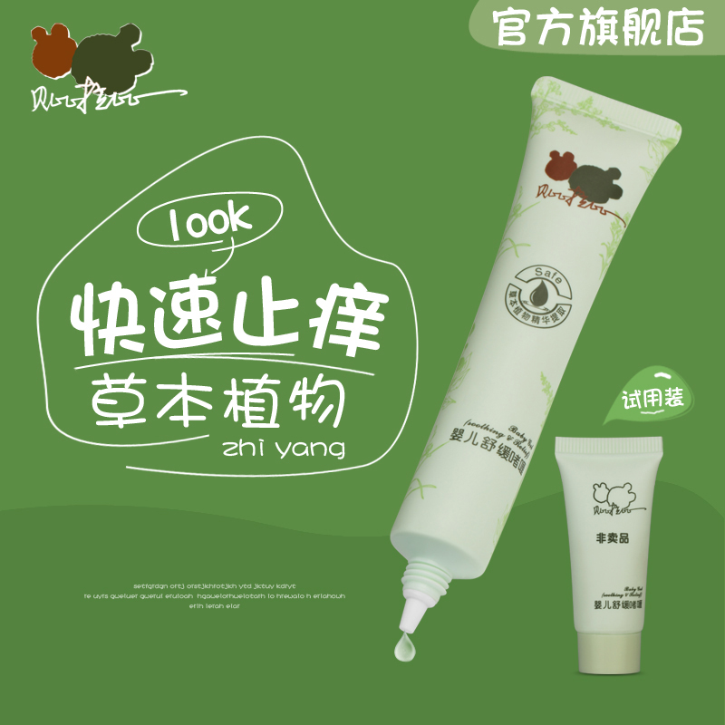 贝比拉比婴儿舒缓啫喱宝宝蚊虫叮咬止痒膏婴幼儿童被蚊子咬了凝露