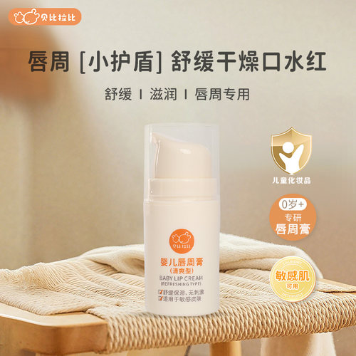 贝比拉比婴儿滋润补水面霜舒缓