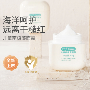 贝比拉比儿童舒缓面霜秋冬季滋润保湿补水南极藻宝宝霜敏感肌适用