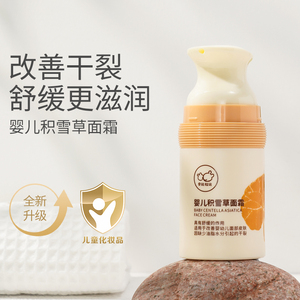 贝比拉比积雪草儿童面霜秋冬季宝宝滋润保湿婴儿润肤乳补水护肤乳