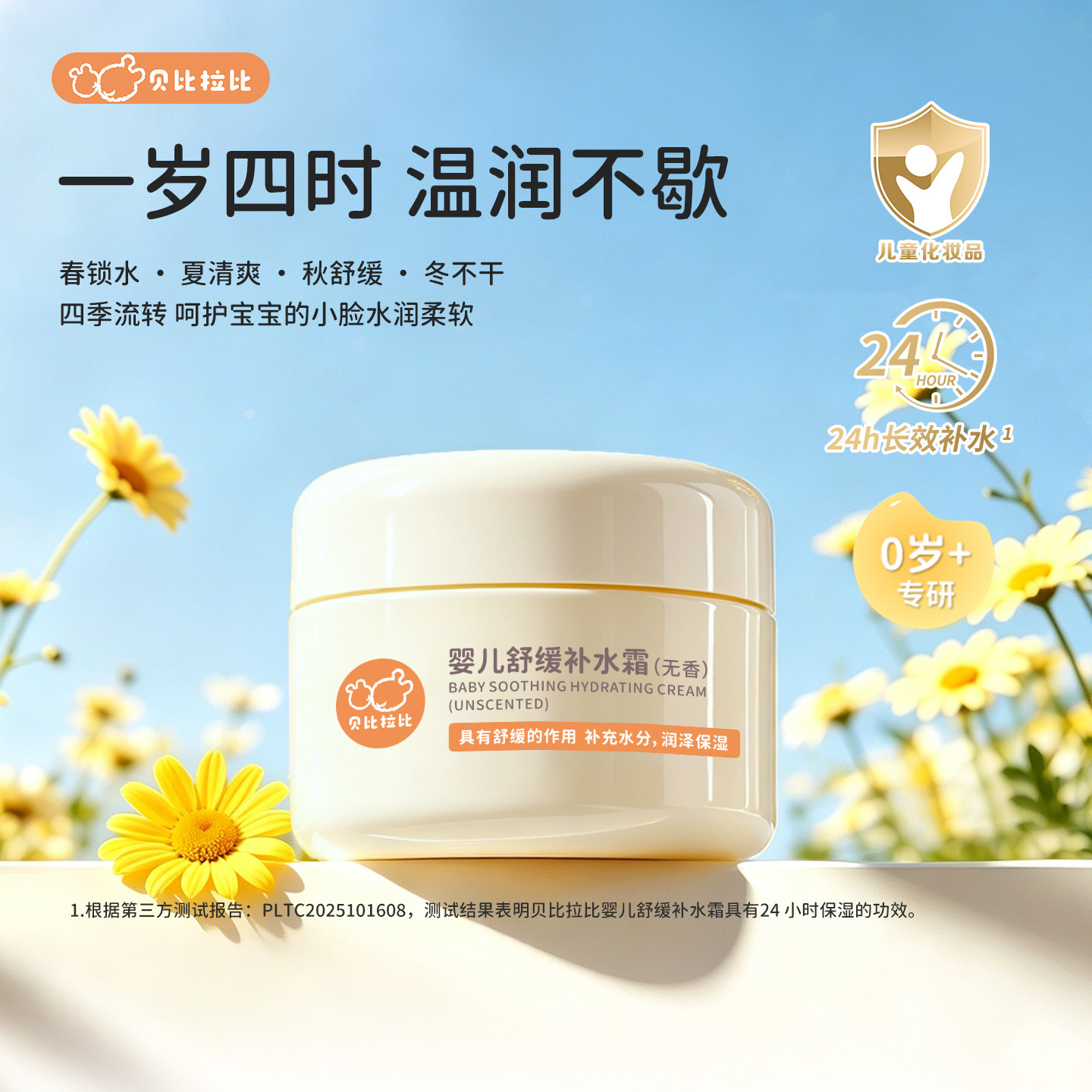 婴儿舒缓面霜50g滋润保湿图片