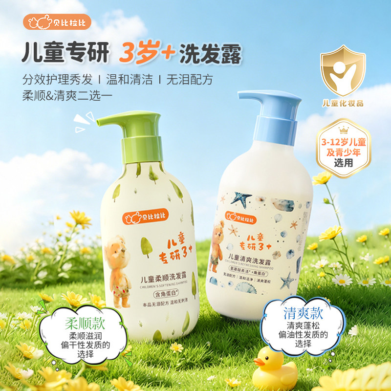 贝比拉比儿童柔顺&清爽洗发水图片
