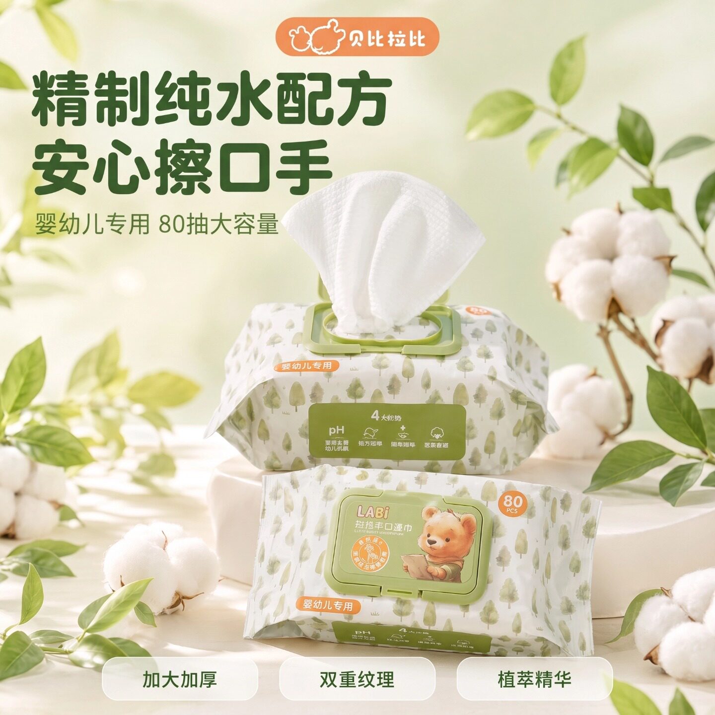 婴儿手口湿巾80抽实惠装图片