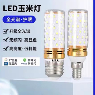 超亮led灯泡节能灯玉米灯白光暖光三色光客厅灯卧室灯家用通用LED