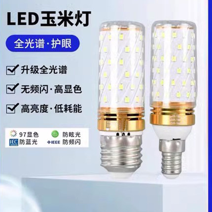 超亮led灯泡节能灯玉米灯白光暖光三色光客厅灯卧室灯家用通用LED