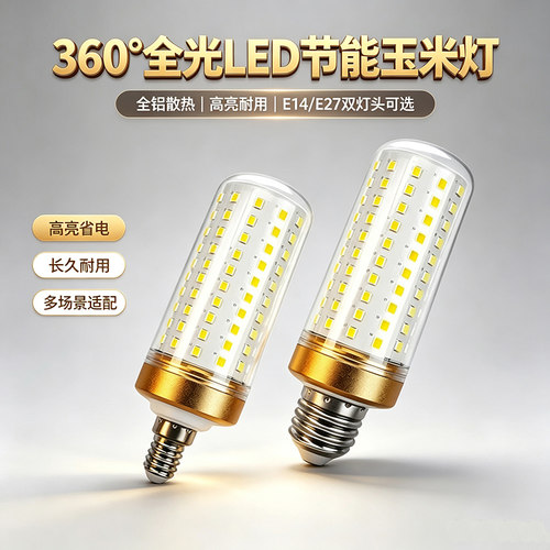 超亮led灯泡节能灯玉米灯白光暖光三色光客厅灯卧室灯家用通用LED