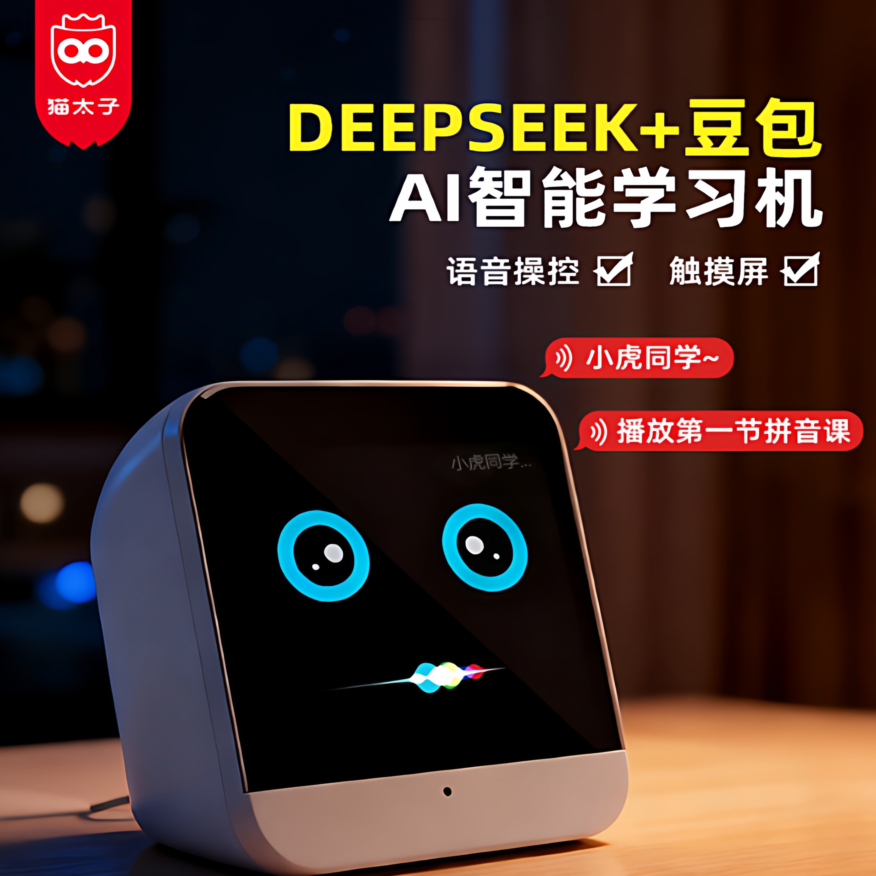 猫太子AI语音智能闹钟学生起床神器2025年新款计时器时间管理器