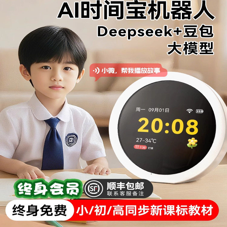 名校堂ai智能机器人闹钟时间宝对话玩具儿童故事早教机小微学习机,玩具/童车/益智/积木/模型,早教机/点读学习/拼音机,淘宝优惠券,粉丝福利购,淘宝优惠卷