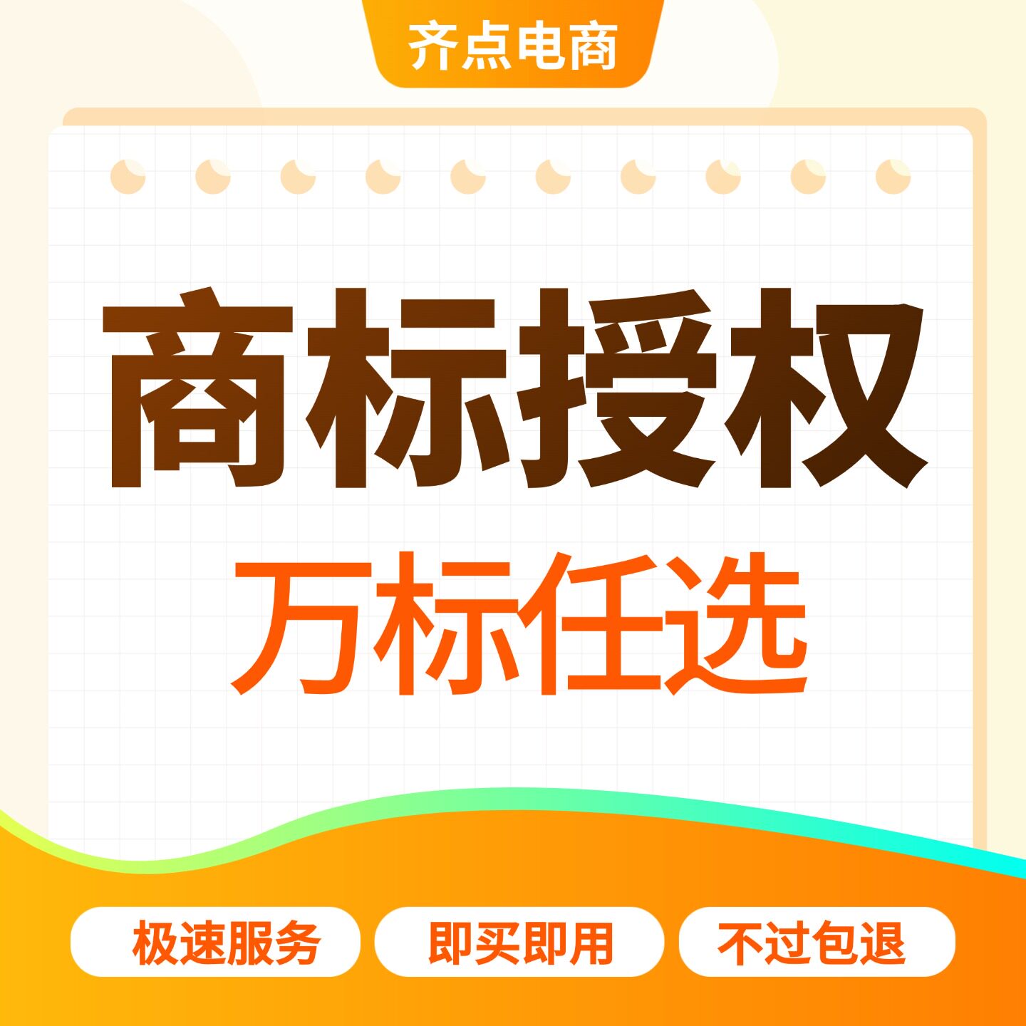 出租商标授权代办入驻京东速卖通抖音小店拼多多全类目品牌资质