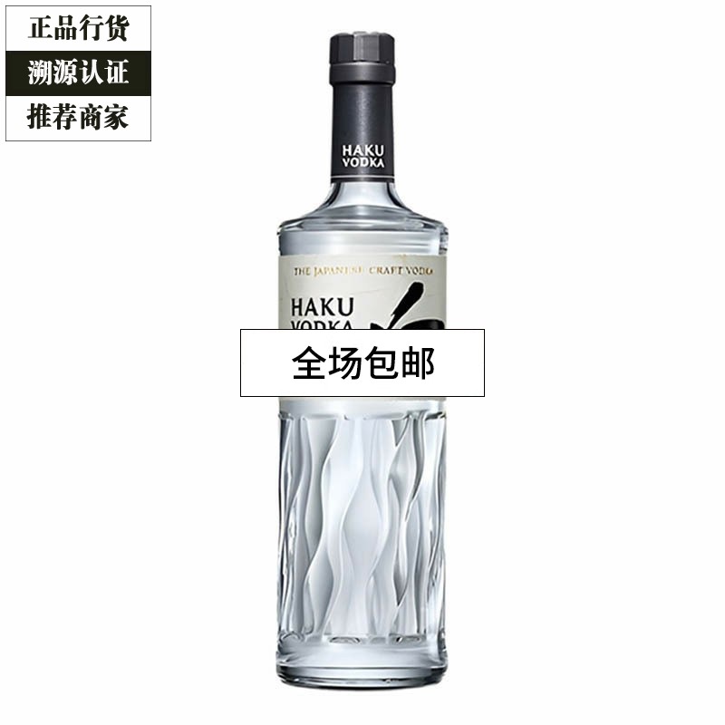 三得利白伏特加 Haku Vodka 日本进口洋酒酒吧调酒鸡尾酒 700ml,酒类,伏特加/Vodka,淘宝优惠券,粉丝福利购,淘宝优惠卷
