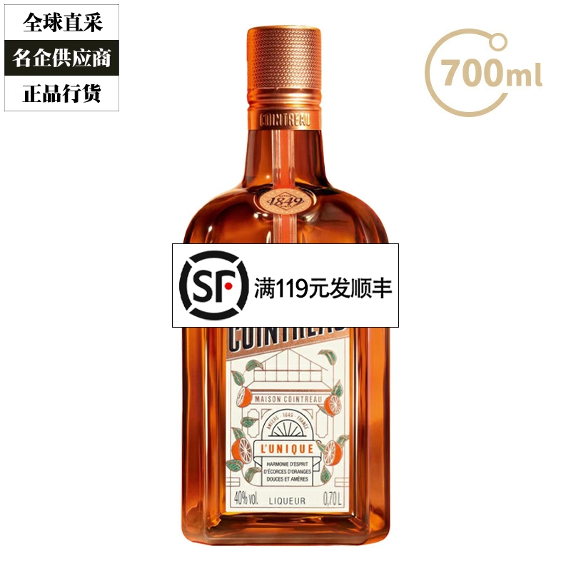 Cointreau 君度力娇酒香橙味橙皮甜酒利口酒烘焙调酒基酒 700ml