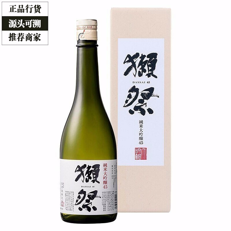 獭祭纯米大吟酿 日本山田锦清酒 赖祭45 50升级 720ml 正品行货