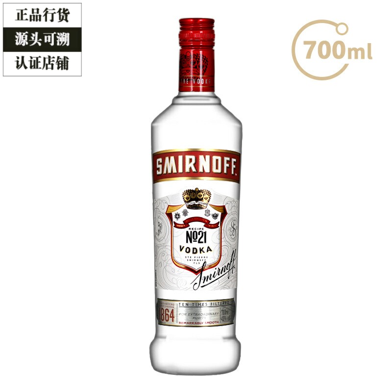 斯米诺伏特加红牌 Smirnoff 皇冠伏特加 原装进口洋酒基酒700ml