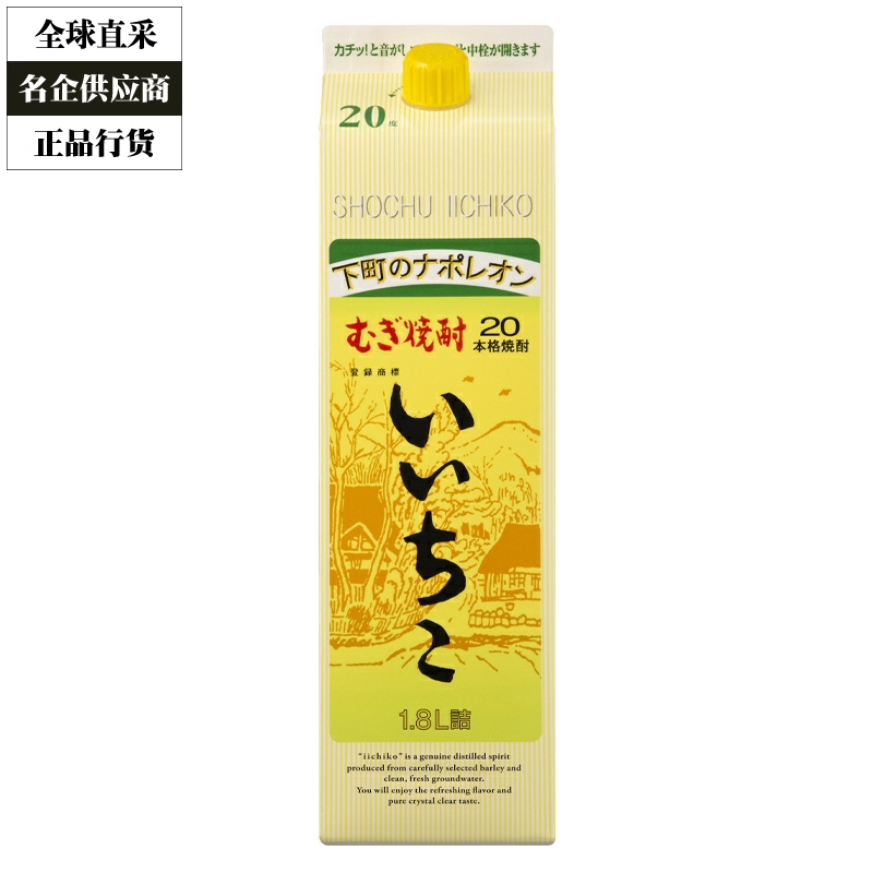 iichiko亦竹烧酒日本进口大麦烧酒1800ml 1.8L纸盒装可泡梅子酒