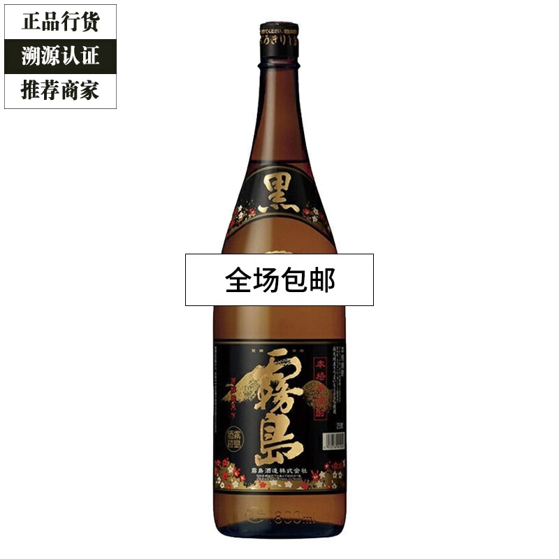 黑雾岛烧酒本格烧酎甘薯芋烧酒日本地瓜烧1800ml 1.8L泡梅子酒