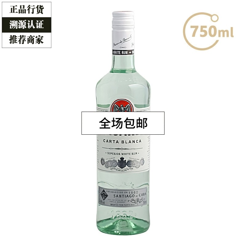 Bacardi 百加得白超级朗姆酒洋酒烈酒鸡尾酒基酒蛋糕烘焙 750ml,酒类,朗姆酒/Rum,淘宝优惠券,粉丝福利购,淘宝优惠卷