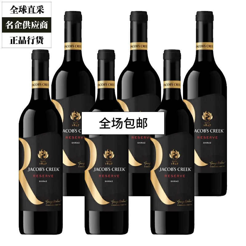 Jacob's Creek杰卡斯珍藏西拉干红葡萄酒红酒阿根廷6瓶一瓶一码