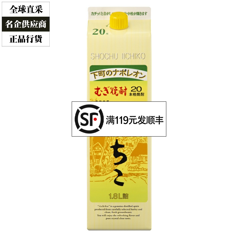 iichiko亦竹烧酒日本进口大麦烧酒1800ml 1.8L纸盒装可泡梅子酒
