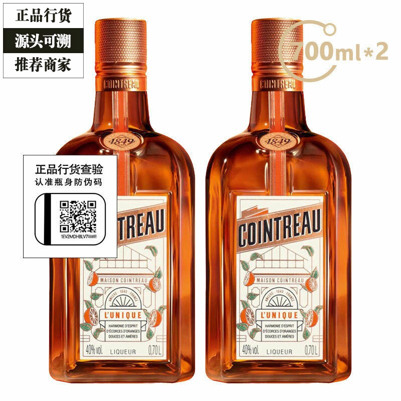 正品行货带码 君度力娇酒香橙味双支装700ml利口酒进口洋酒 2瓶