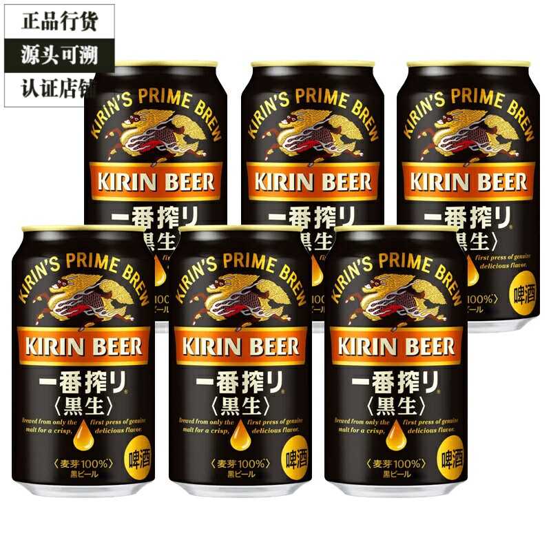 麒麟黑啤啤酒一番榨Kirin生啤黄啤白啤拉格日本进口 350ml 6罐
