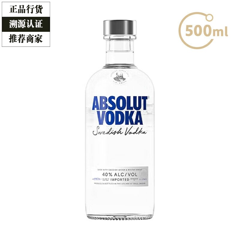 Absolut Vodka 绝对伏特加原味经典洋酒瑞典进口500ml 一瓶一码